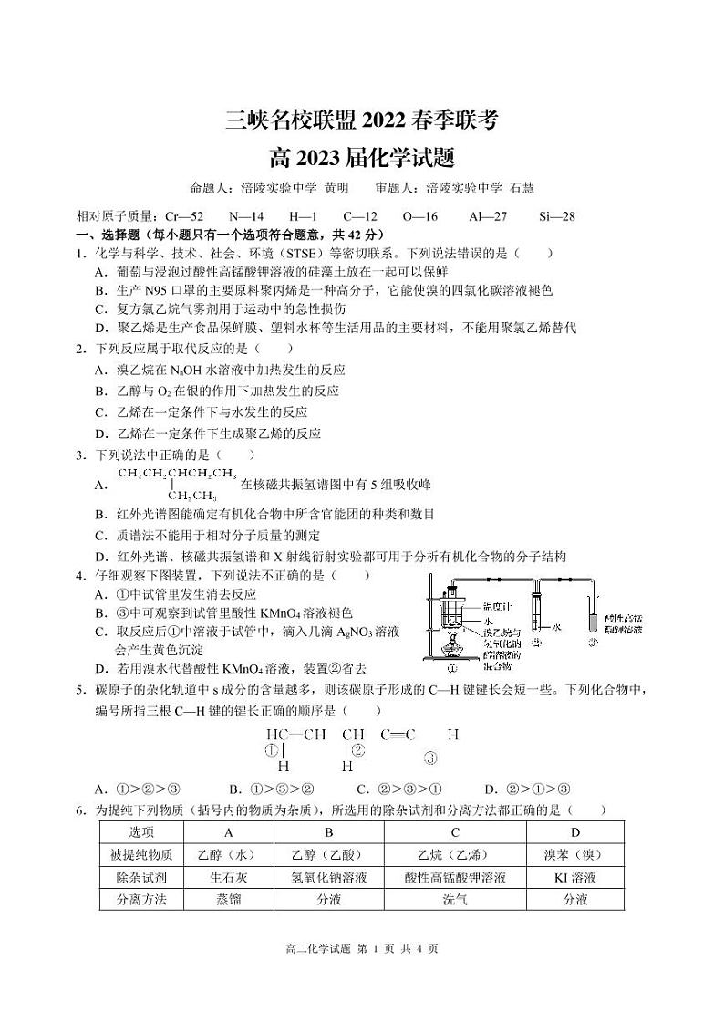 2.三峡名校联盟2022年春季联考高2023届化学试题第1页