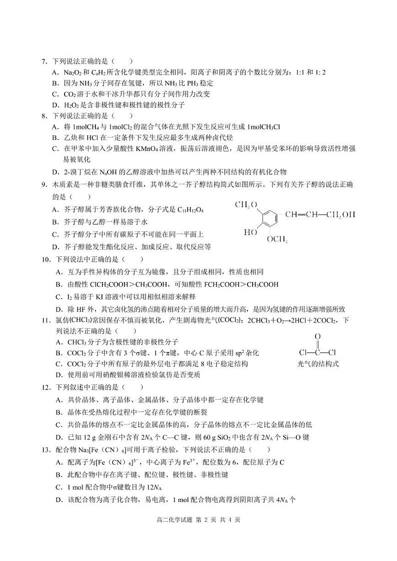 2.三峡名校联盟2022年春季联考高2023届化学试题第2页
