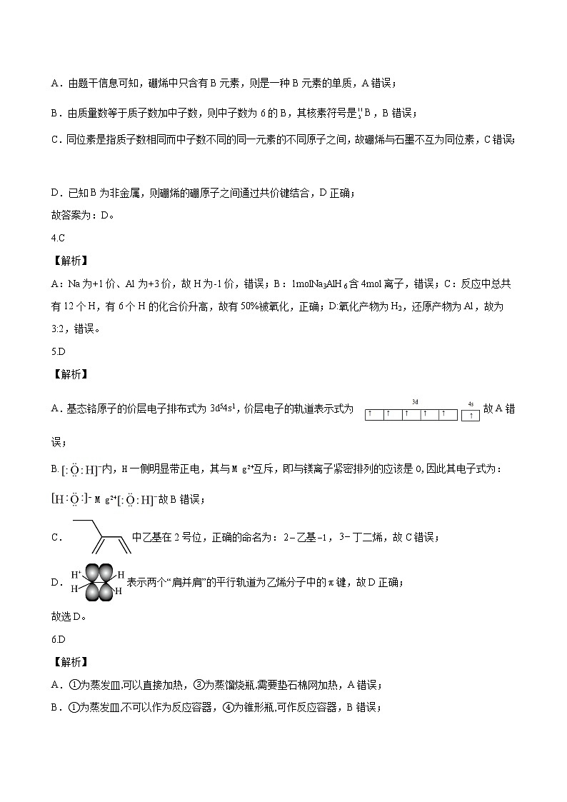 2022年高考押题预测卷02(天津卷)-化学(全解全析)第2页