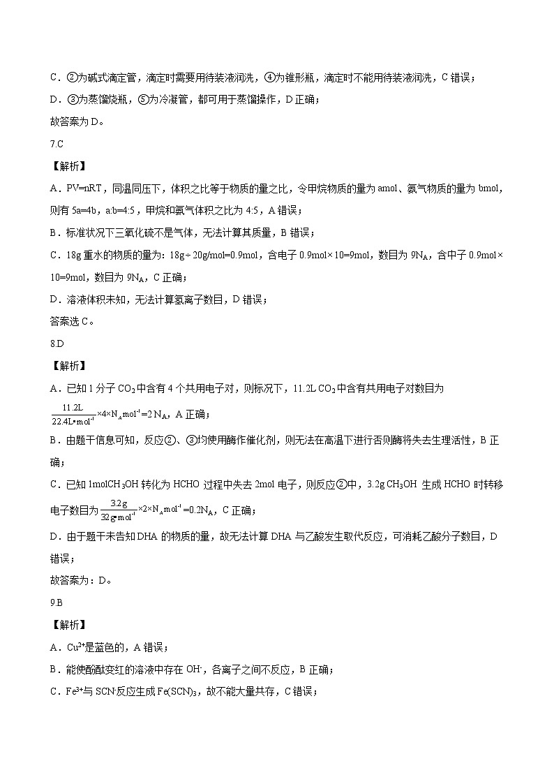 2022年高考押题预测卷02(天津卷)-化学(全解全析)第3页