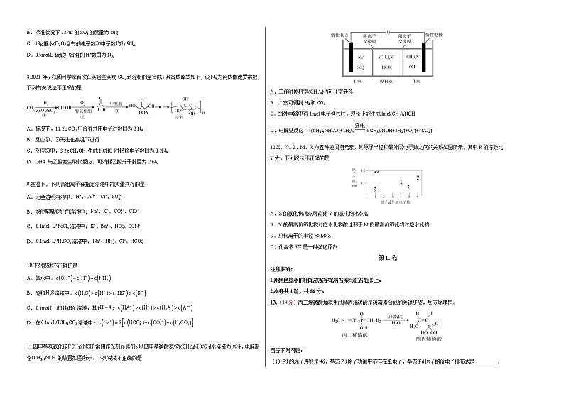 2022年高考押题预测卷02(天津卷)-化学(考试版)第2页