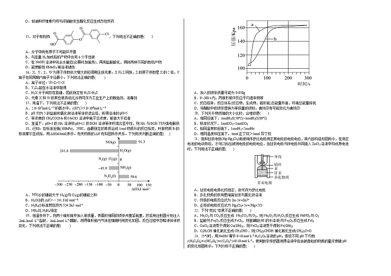 2022年高考押题预测卷01(浙江选考)-化学(考试版)第2页