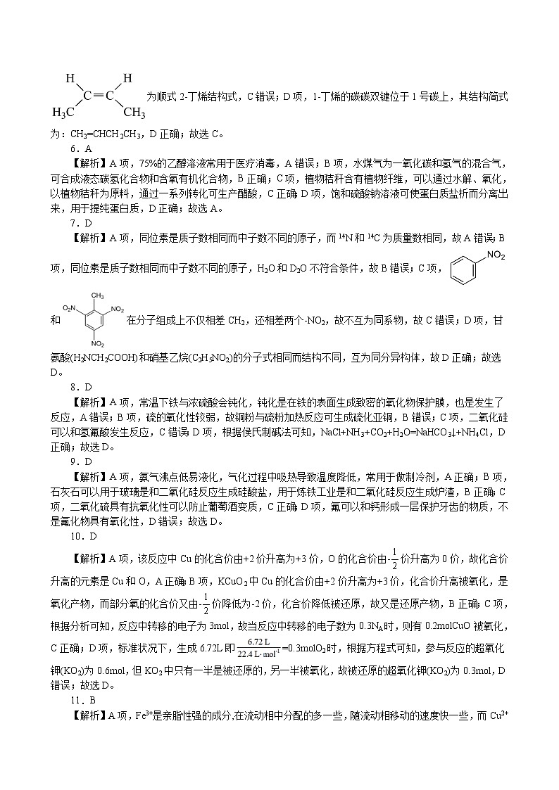 2022年高考押题预测卷01(浙江选考)-化学(全解全析)第2页