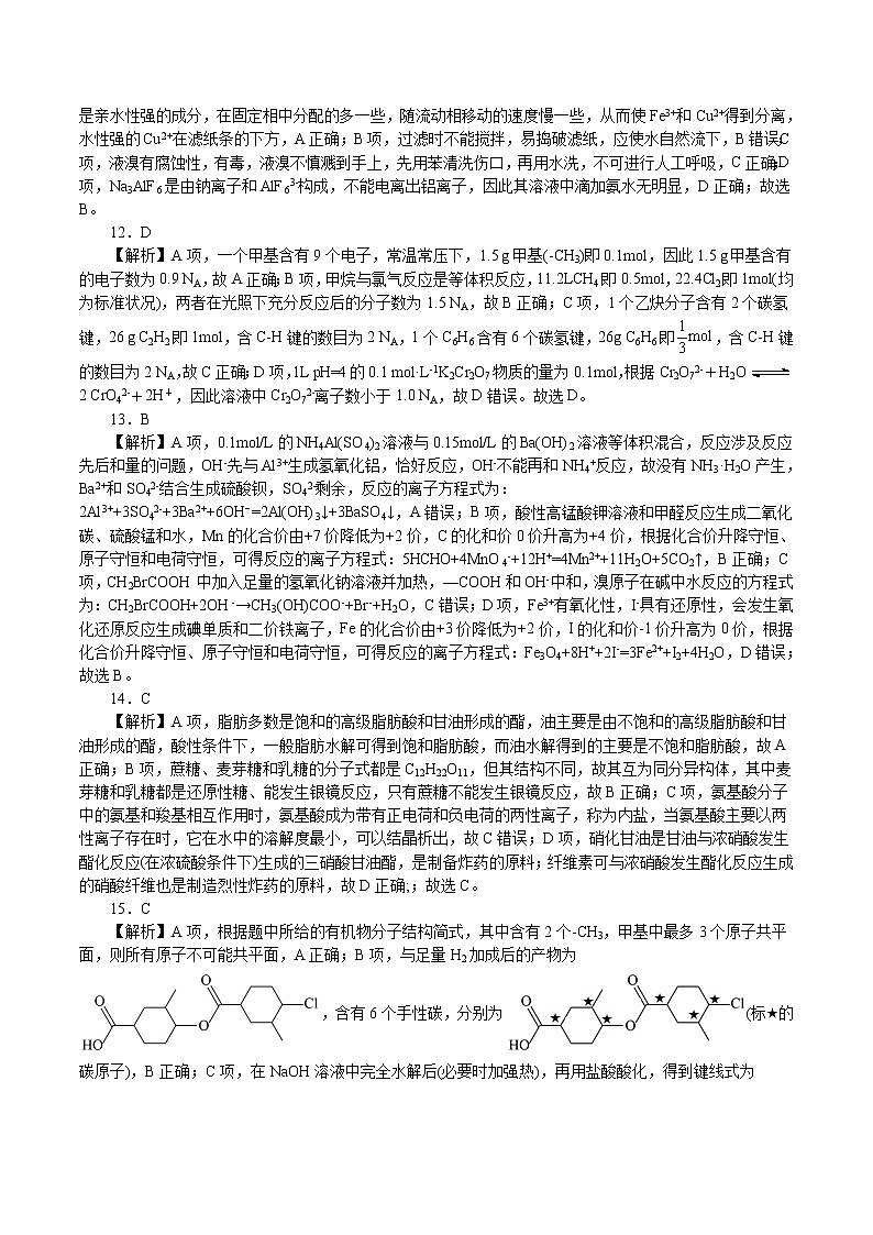2022年高考押题预测卷01(浙江选考)-化学(全解全析)第3页