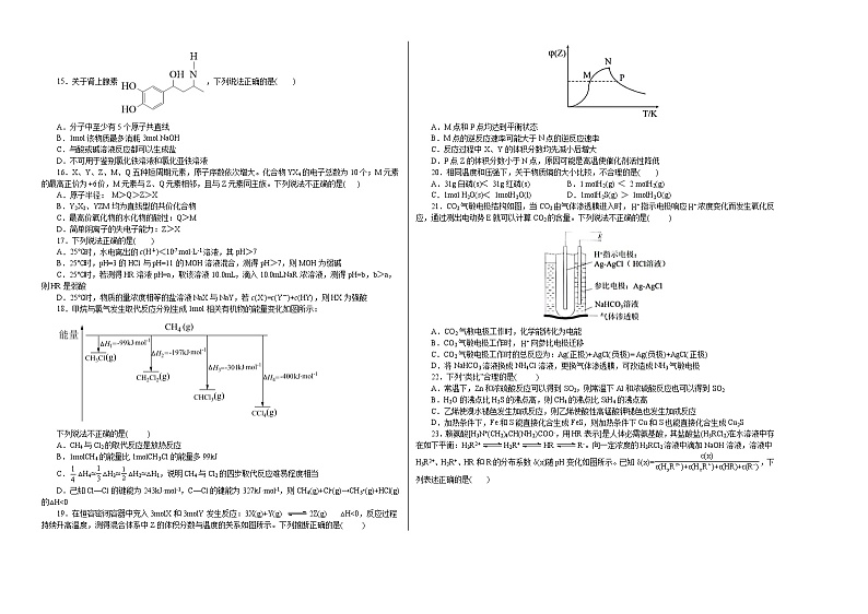 2022年高考押题预测卷02(浙江选考)-化学(考试版)第2页