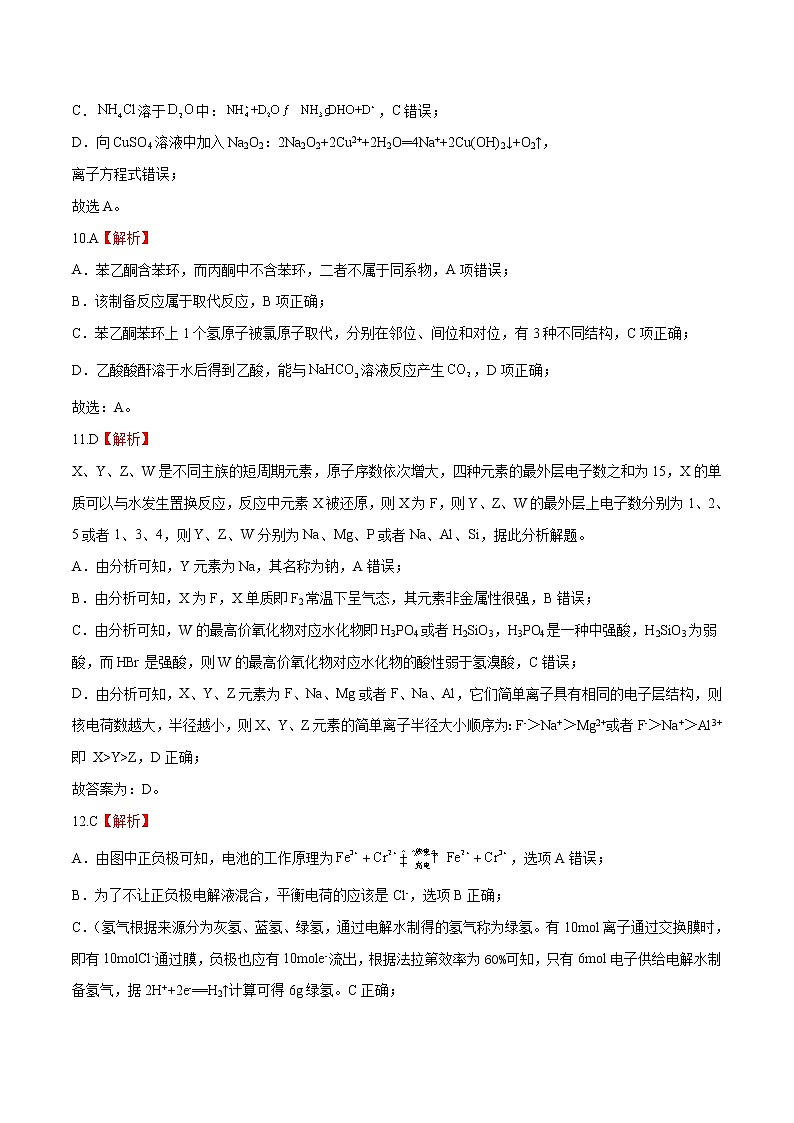 2022年高考化学押题预测卷+答案解析01(全国乙卷)02