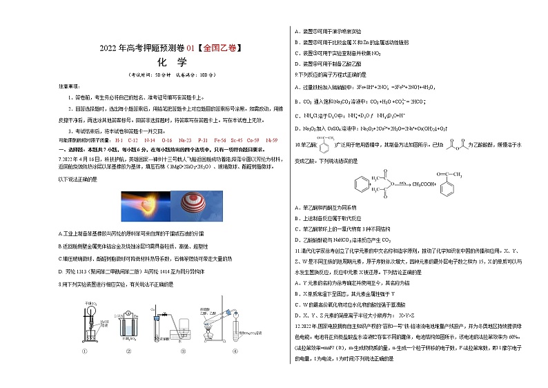 2022年高考化学押题预测卷+答案解析01(全国乙卷)01