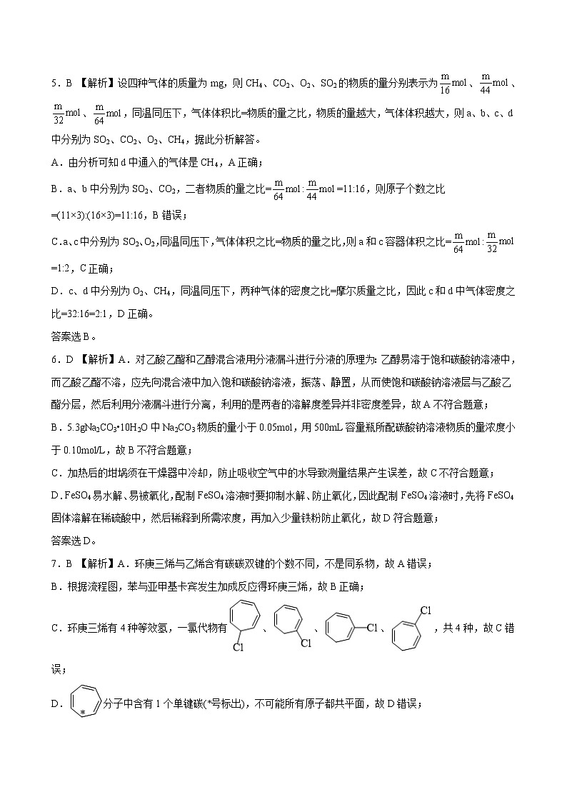 化学-2022年高考押题预测卷01(山东卷)(全解全析)第2页