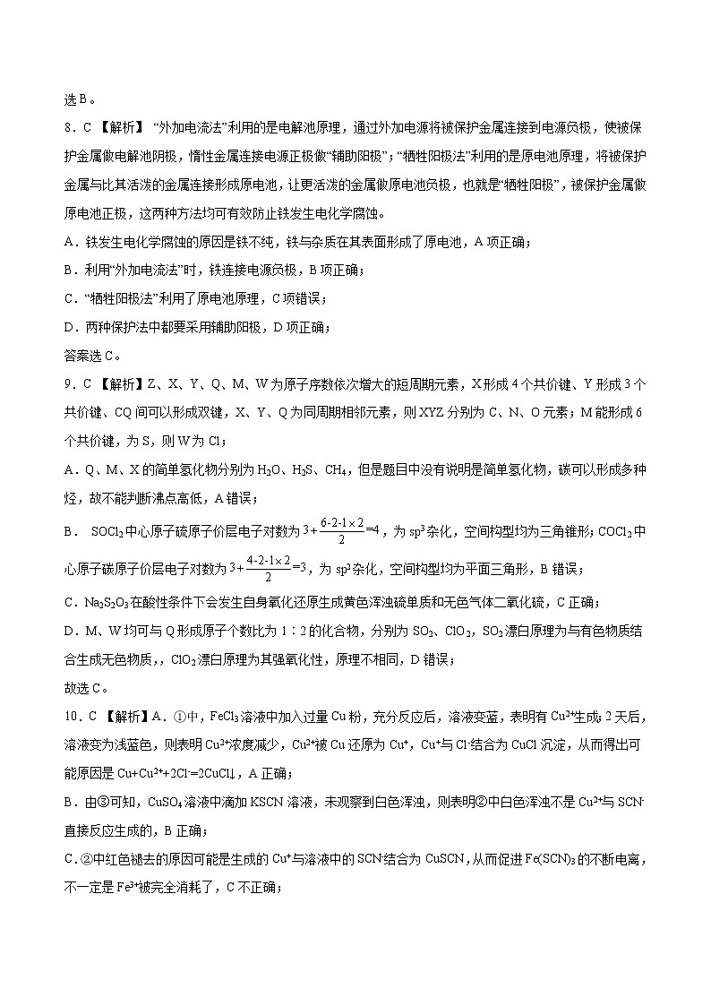化学-2022年高考押题预测卷01(山东卷)(全解全析)第3页