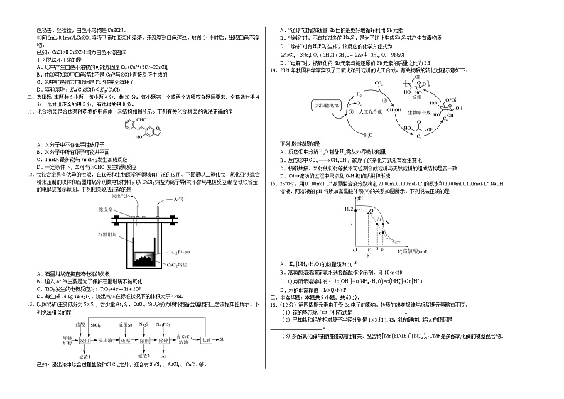 化学-2022年高考押题预测卷01(山东卷)(考试版)第2页