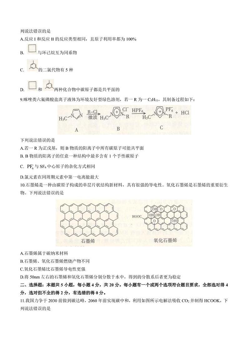 2022年山东济宁高三三模化学试题无答案第3页