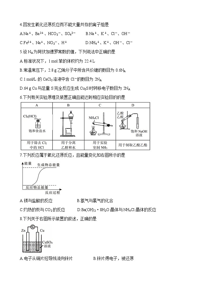2021湖南省A佳大联考高一下学期4月期中考试化学试题含解析第2页