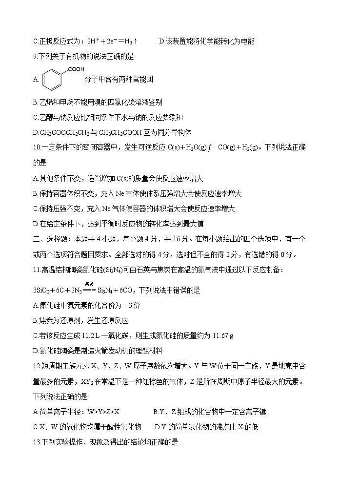 2021湖南省A佳大联考高一下学期4月期中考试化学试题含解析第3页