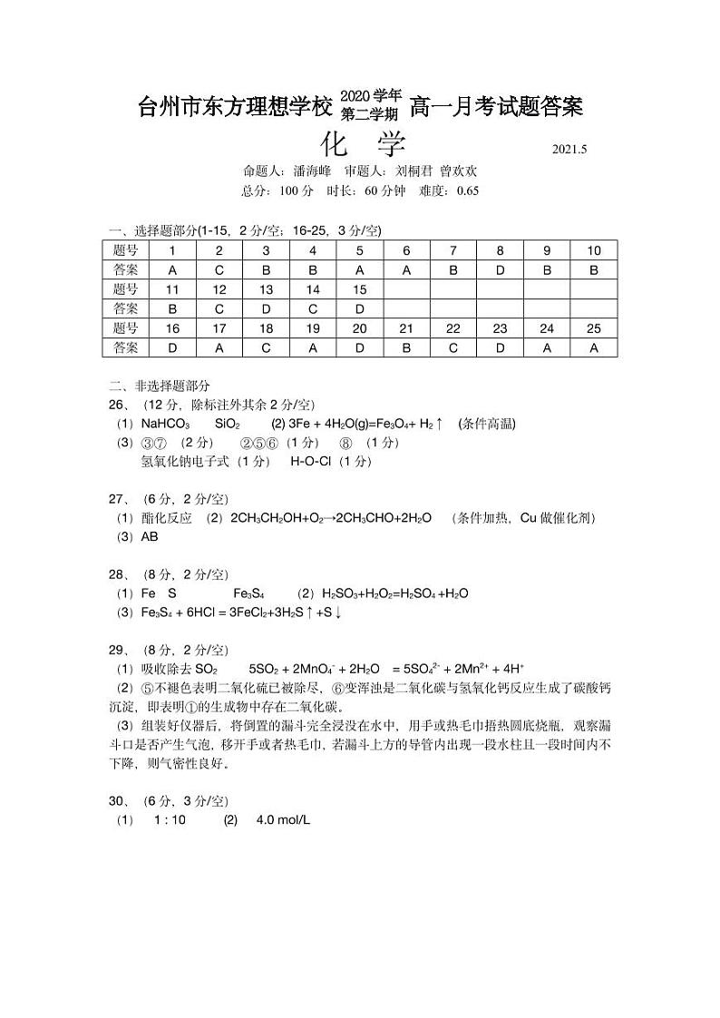 5月月考考化学答案第1页