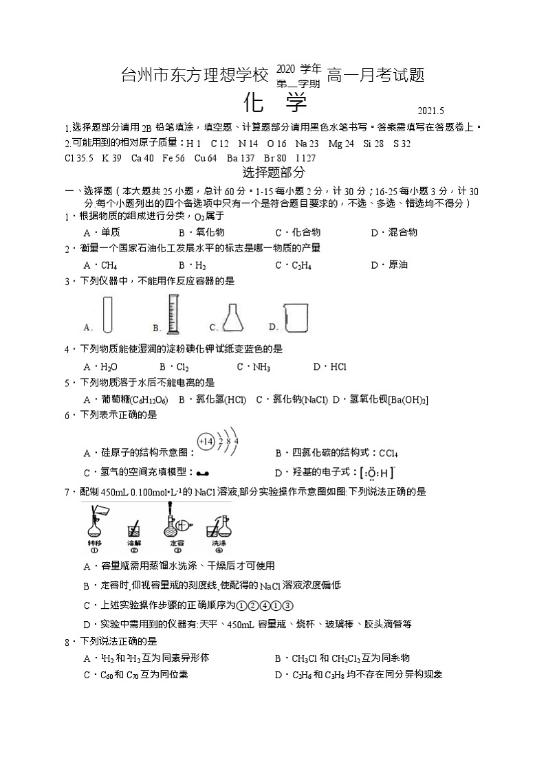 5月月考化学试题第1页