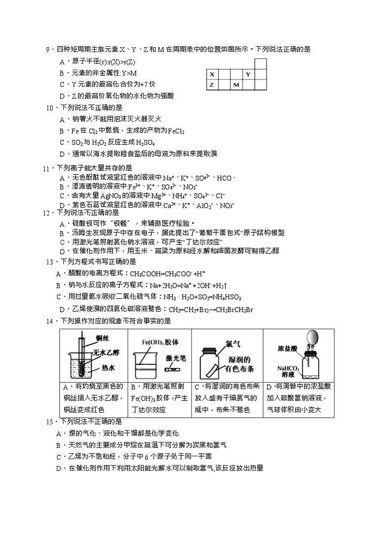 5月月考化学试题第2页
