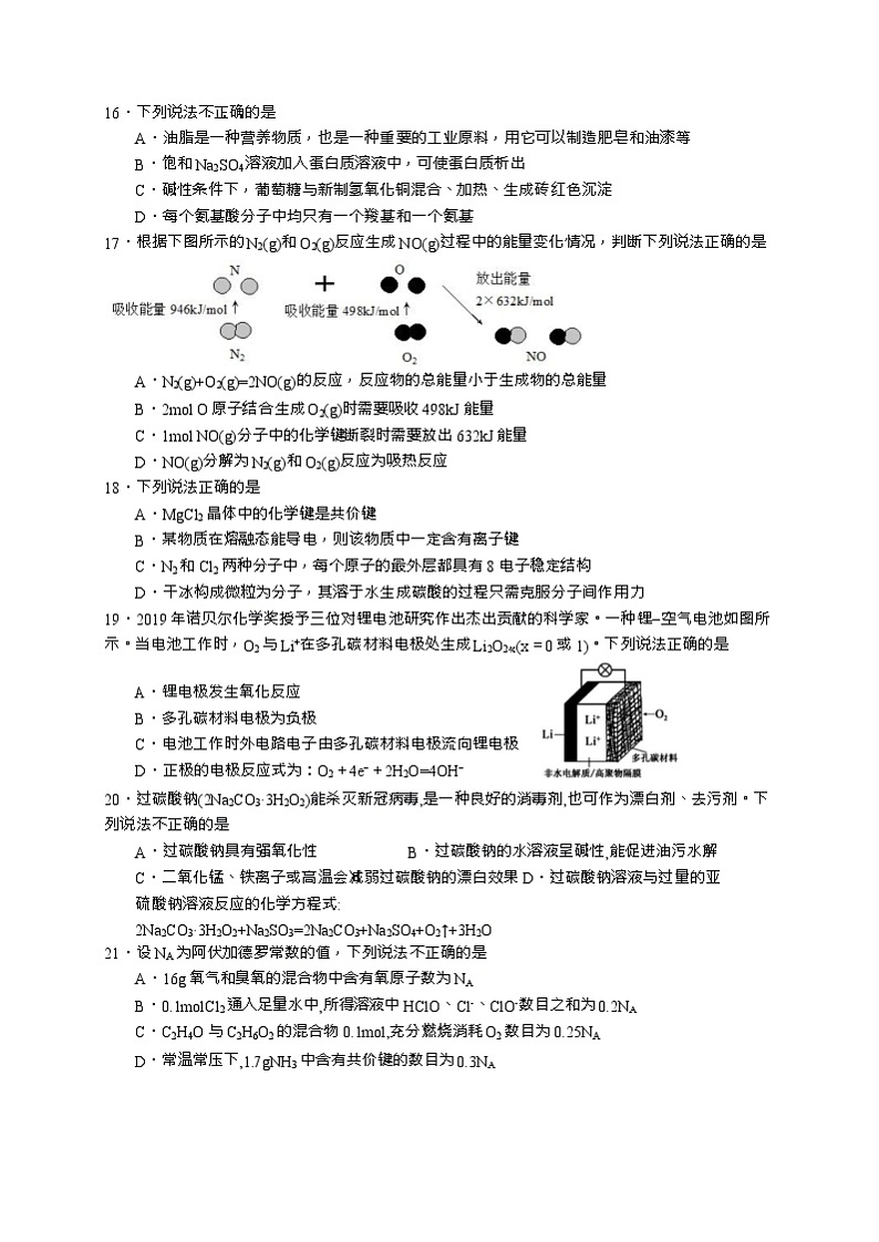 5月月考化学试题第3页