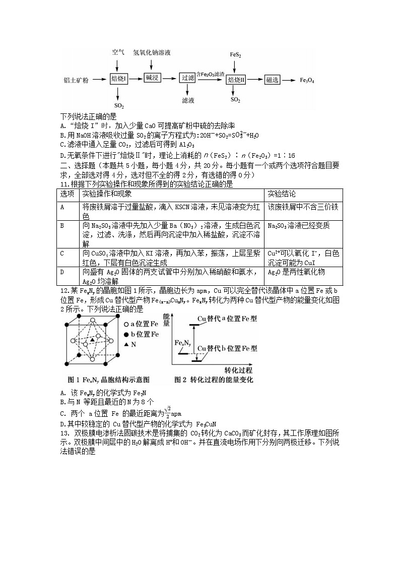 山东省潍坊市2022届高三5月模拟考试(三模)化学试题第3页