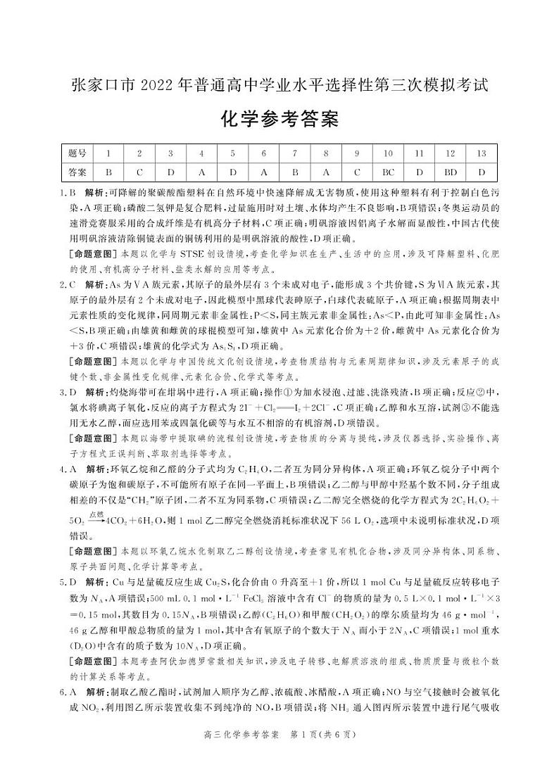 2022张家口高三下学期第三次模拟考试试题化学PDF含答案01