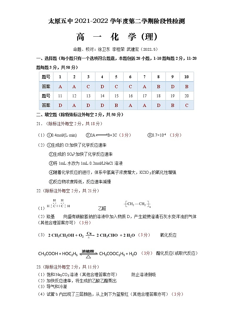 2022太原五中高一下学期5月阶段性检测化学PDF版含答案(可编辑)01