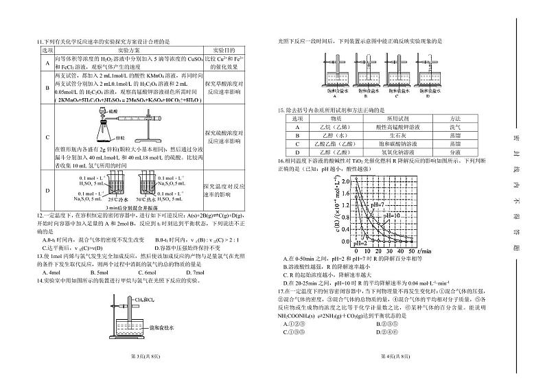 2022太原五中高一下学期5月阶段性检测化学PDF版含答案(可编辑)02