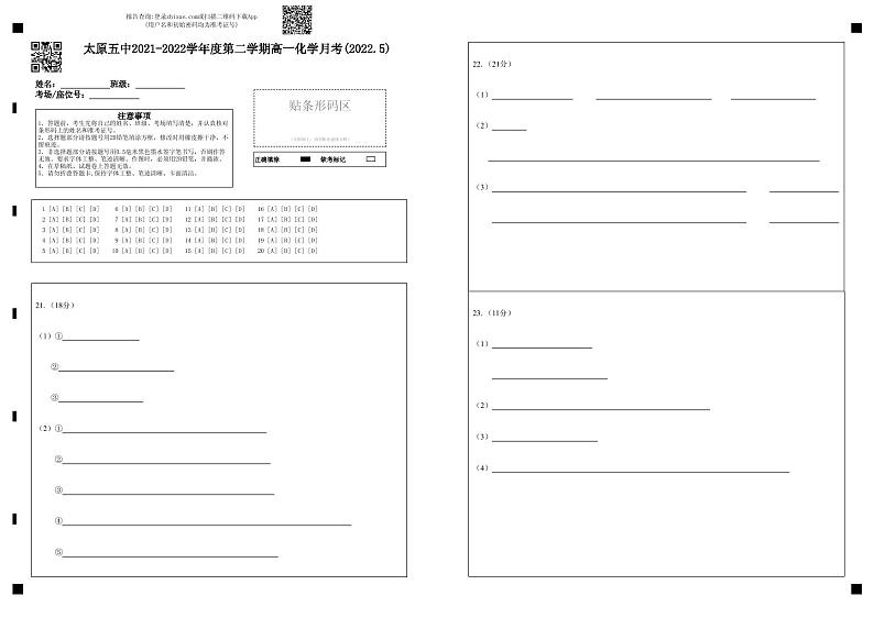2022太原五中高一下学期5月阶段性检测化学PDF版含答案(可编辑)01