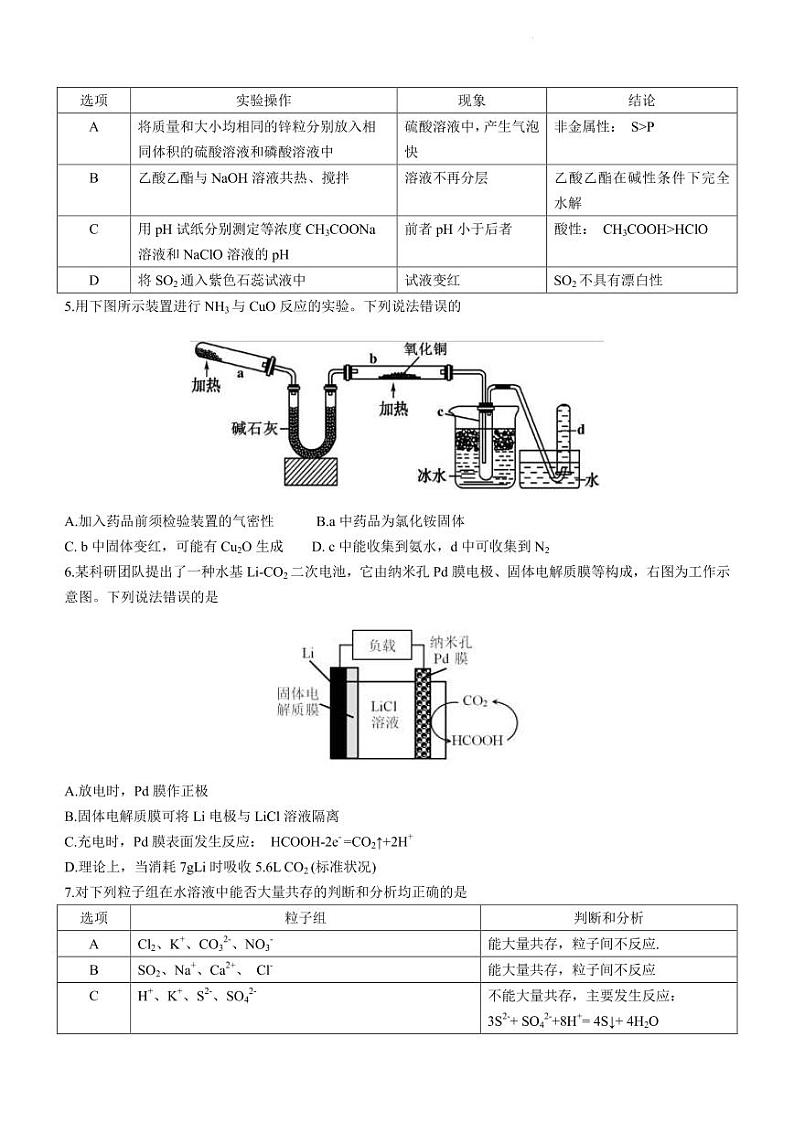 2022届福建省泉州市高三下学期第五次质量检测 化学(PDF版)02