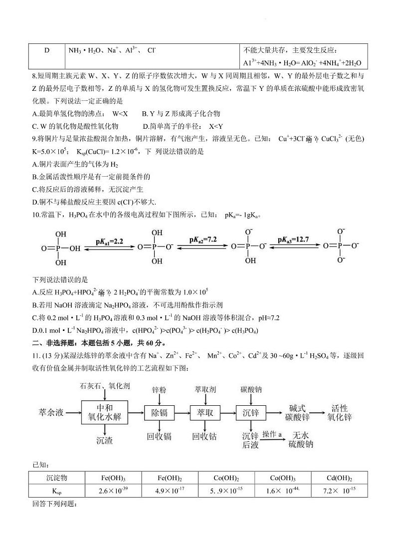 2022届福建省泉州市高三下学期第五次质量检测 化学(PDF版)03
