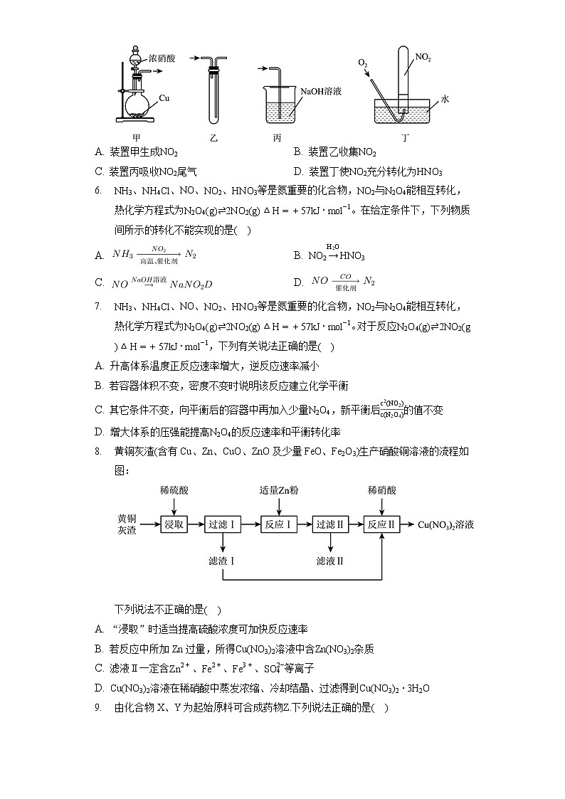 2022年江苏省徐州七中高考化学模拟试卷(2月份(含答案解析)第2页
