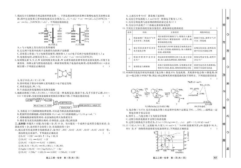河北衡水市衡水中学2022届高三下学期二调考试 化学 PDF 含答案02
