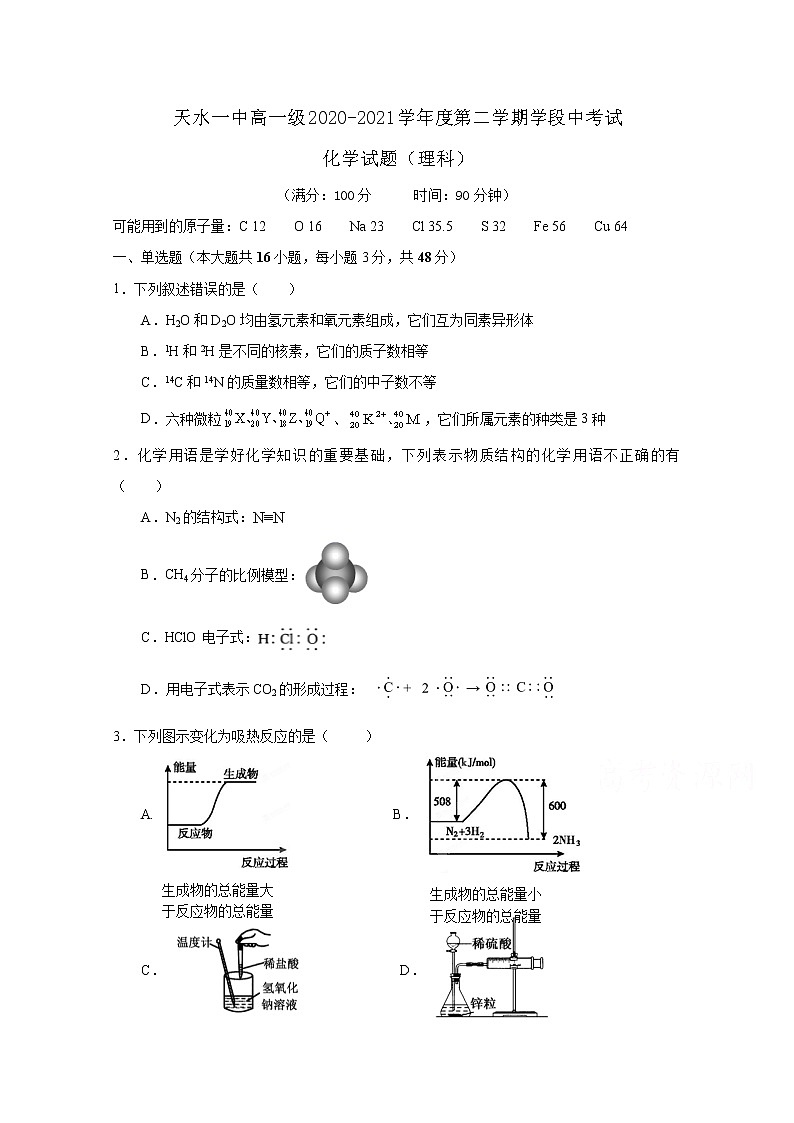2021天水一中高一下学期第二阶段(期中)考试化学试题含答案01