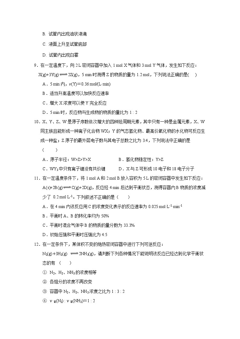 2021天水一中高一下学期第二阶段(期中)考试化学试题含答案03
