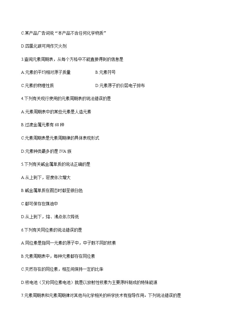 2021成都蓉城名校联盟高一下学期期中联考化学试题含答案第2页