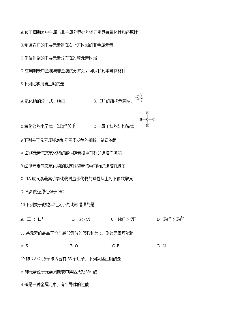 2021成都蓉城名校联盟高一下学期期中联考化学试题含答案第3页