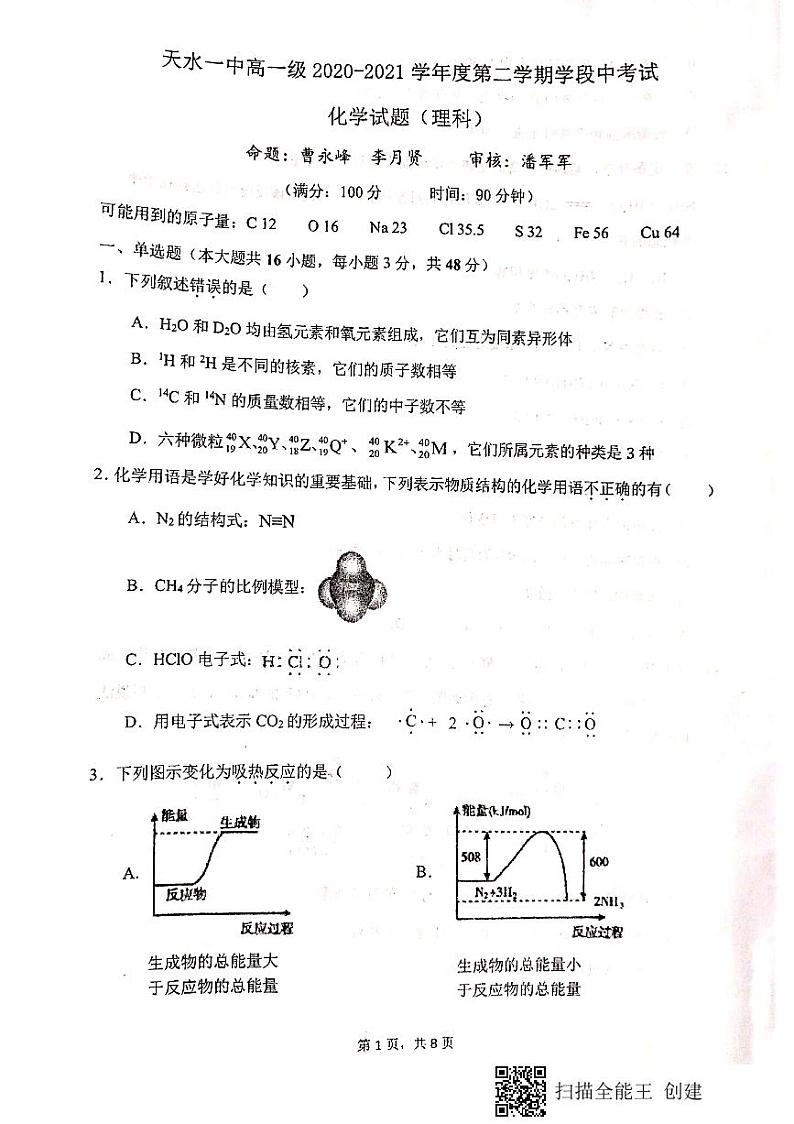 2021天水一中高一下学期期中考试化学(理科)试题PDF版含答案01