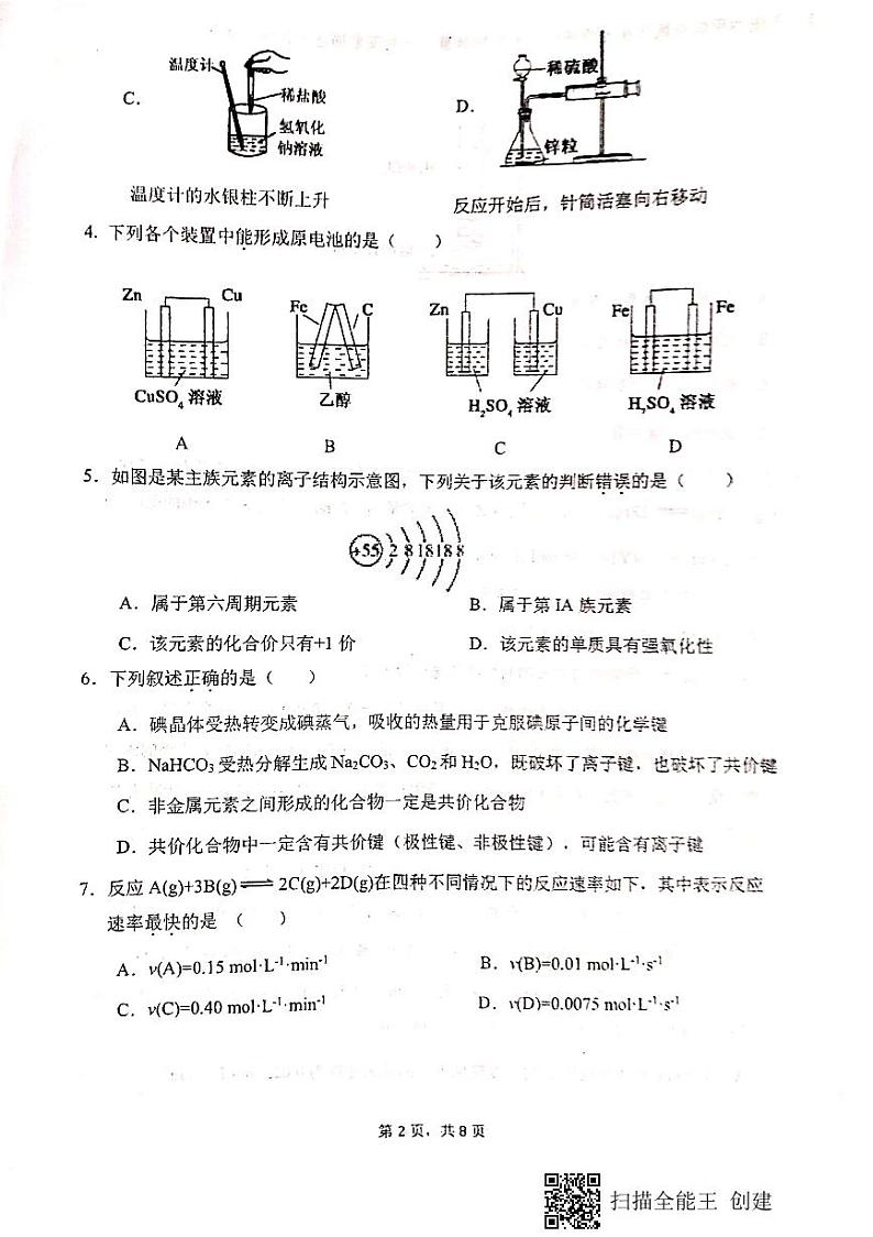 2021天水一中高一下学期期中考试化学(理科)试题PDF版含答案02