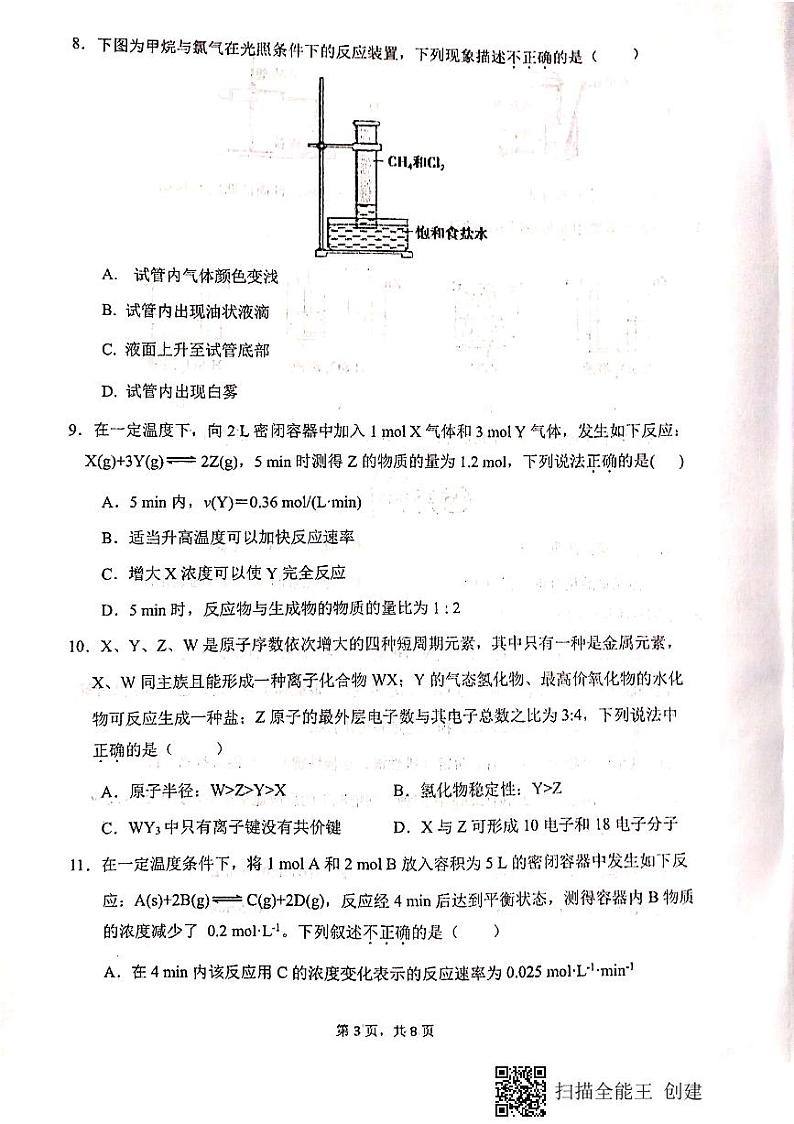2021天水一中高一下学期期中考试化学(理科)试题PDF版含答案03