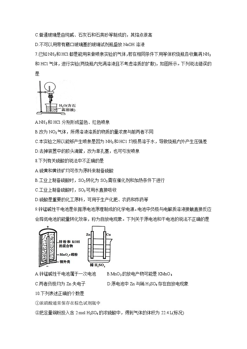 2021齐齐哈尔甘南县二中等八校高一下学期期中考试化学含答案第2页