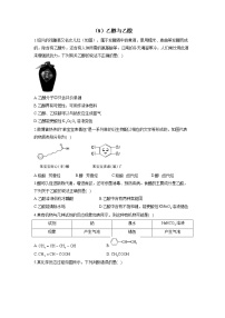 （8）乙醇与乙酸——2021-2022学年人教版（2019）高一化学必修二期末回顾提升