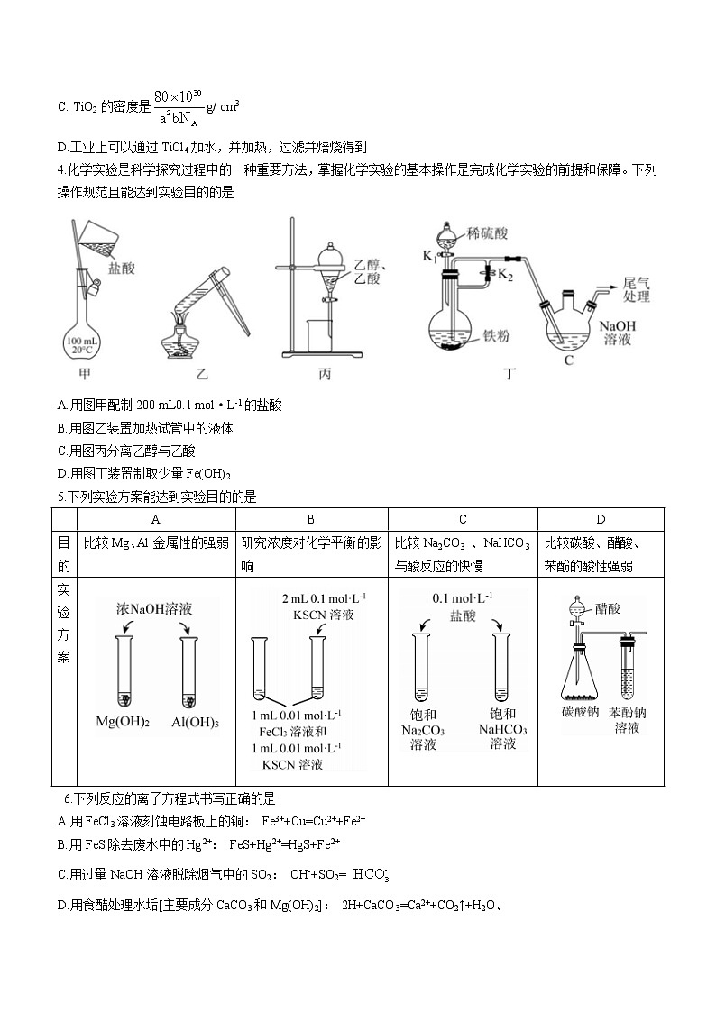 北京市东城区部分学校2022届高三下学期五月模拟考试化学试题第2页