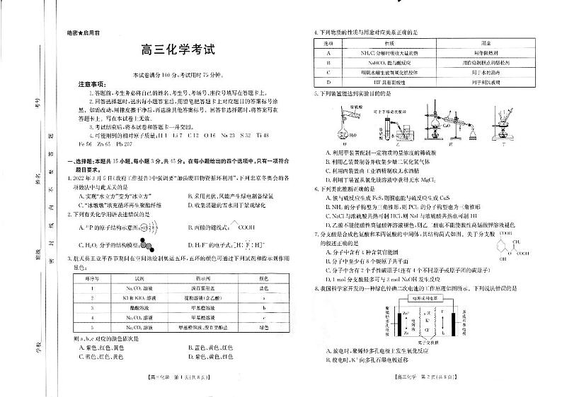 辽宁省抚顺市2022届高三下学期5月模拟考试化学试题(PDF版含答案)第1页