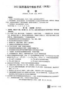河北省石家庄市部分学校2021-2022学年高三下学期5月模拟考试化学试题（PDF版含答案）
