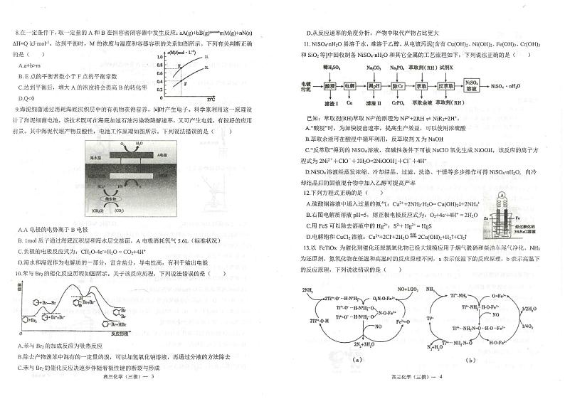 2022年辽宁协作体高三第三次模拟考试化学试卷含答案(三模)02