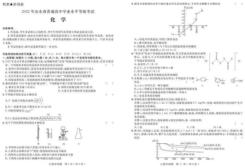 山东省实验中学2022年普通高中学业水平等级考试化学试题第1页