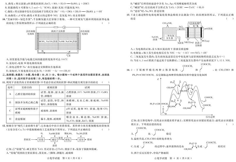 山东省实验中学2022年普通高中学业水平等级考试化学试题第2页