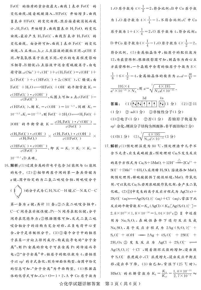 山东省实验中学2022年普通高中学业水平等级考试化学答案第3页
