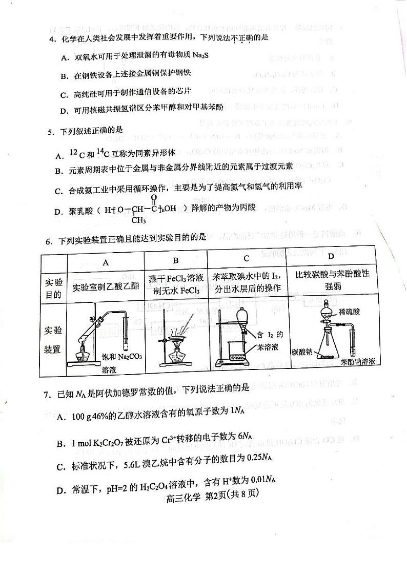 2022届天津市河北区高三二模化学试题无答案第2页