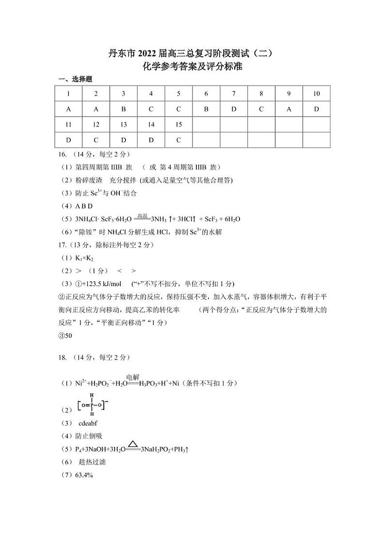 化学答案第1页