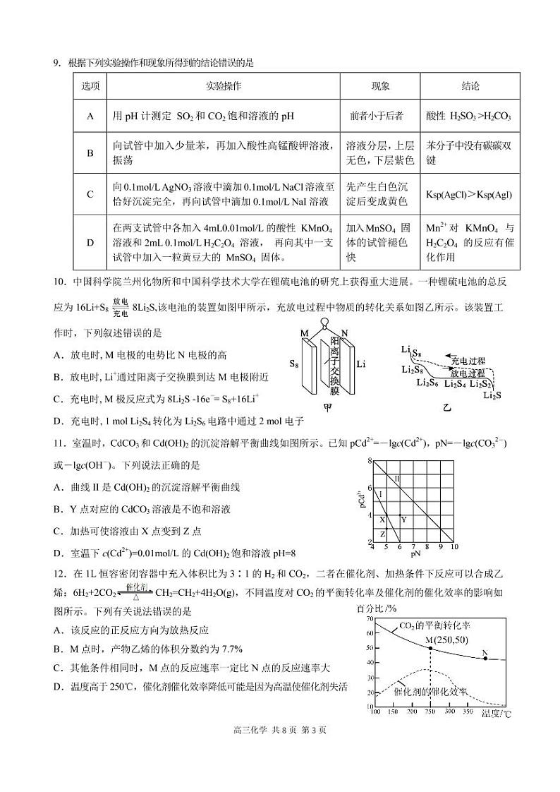 化学试题第3页