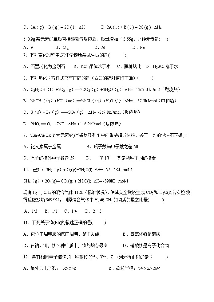 2021江西省贵溪市实验中学高一下学期第三次月考化学试题含答案第2页